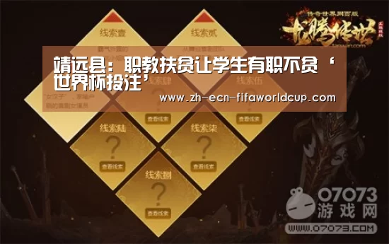 靖远县：职教扶贫让学生有职不贫‘世界杯投注’