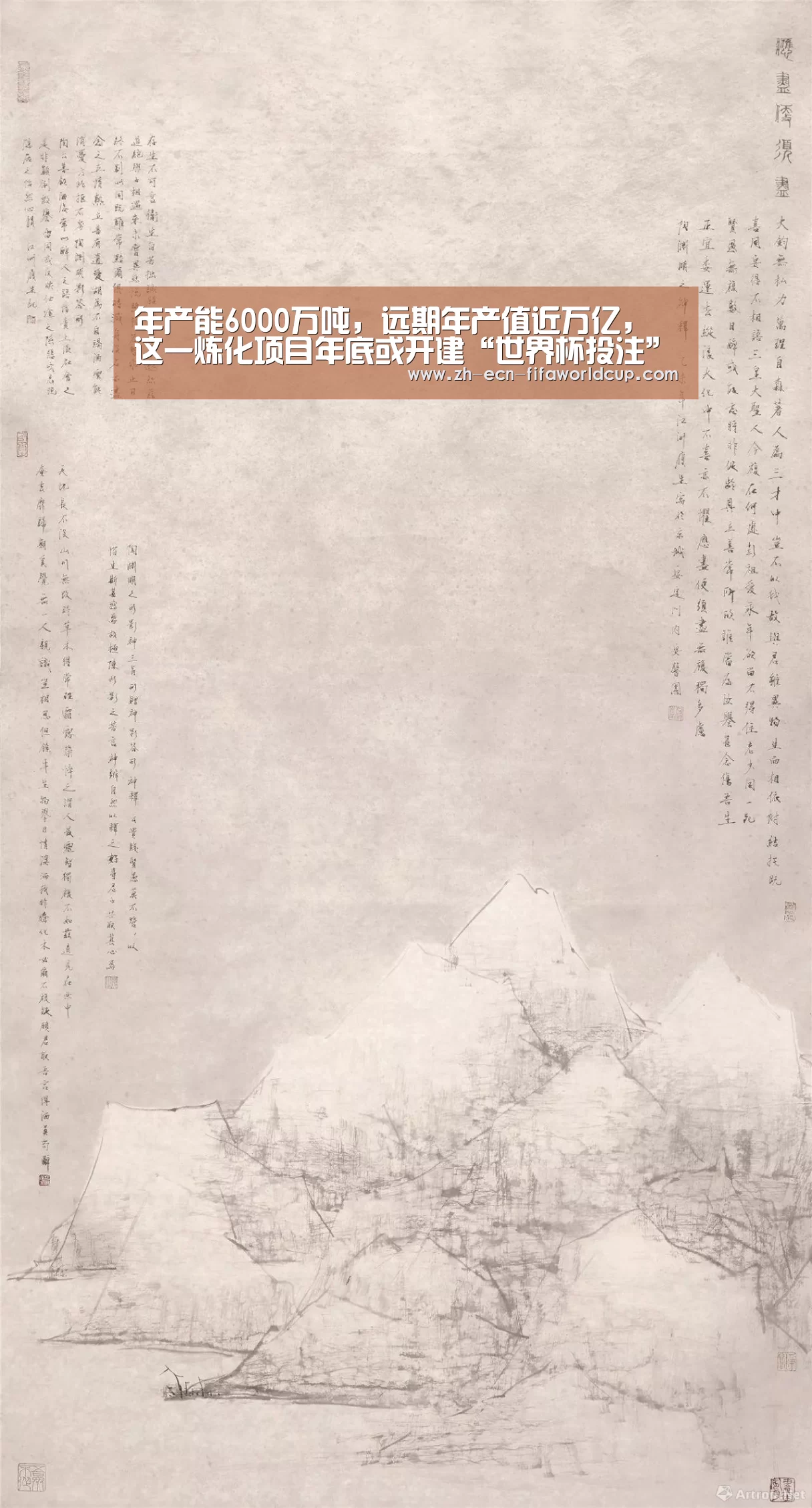 年产能6000万吨，远期年产值近万亿，这一炼化项目年底或开建“世界杯投注”