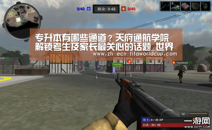 专升本有哪些通道?天府通航学院解锁考生及家长最关心的话题_世界杯投注(图4) 世界杯投注