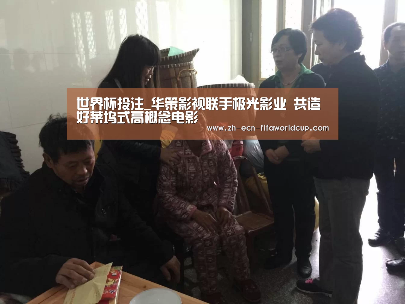 世界杯投注_华策影视联手极光影业 共造好莱坞式高概念电影