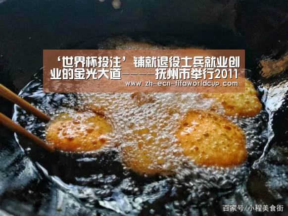 ‘世界杯投注’铺就退役士兵就业创业的金光大道----抚州市举行2011年春季退役