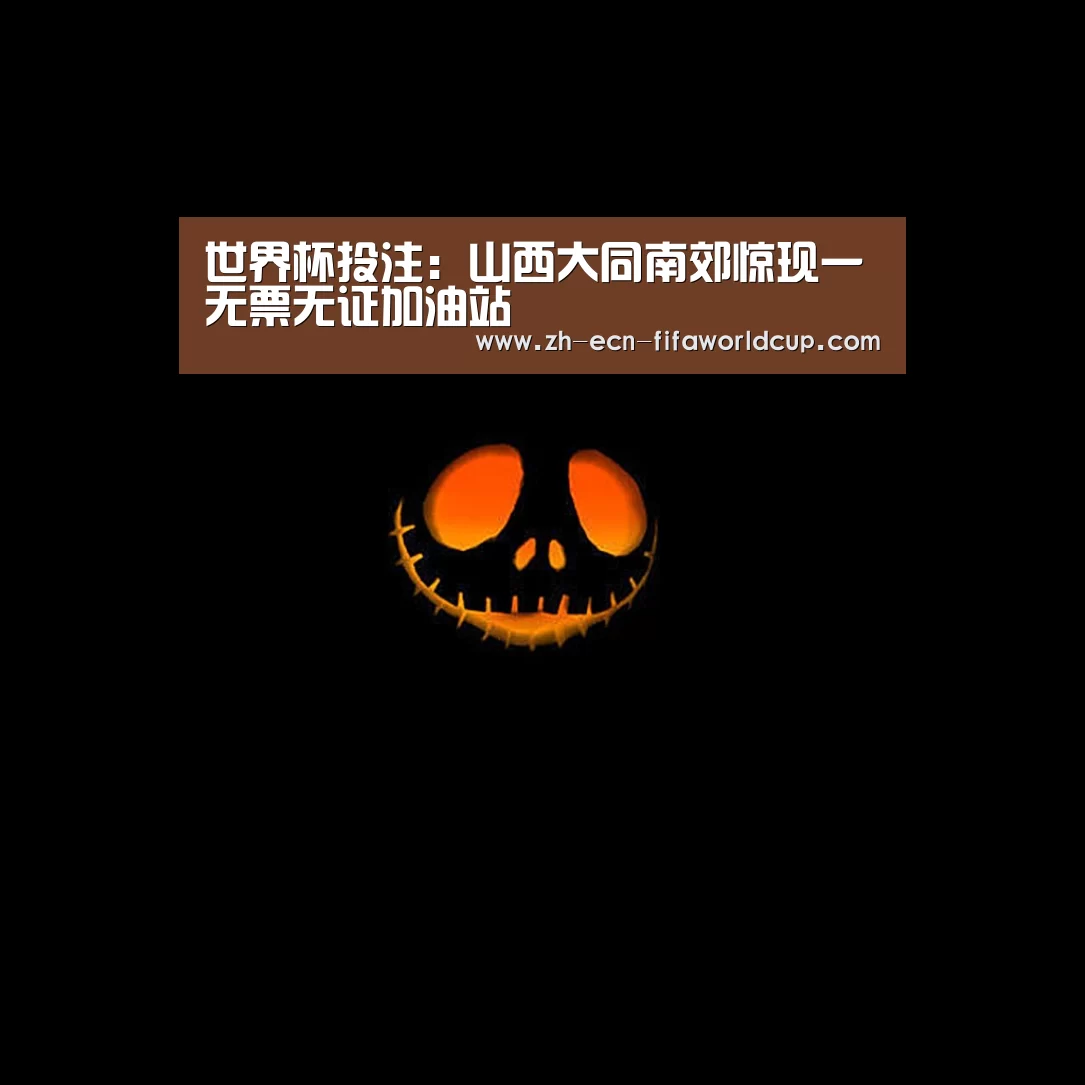 世界杯投注
