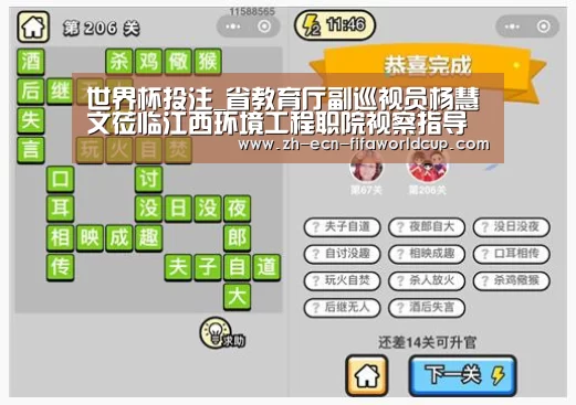 世界杯投注_省教育厅副巡视员杨慧文莅临江西环境工程职院视察指导(图2) 世界杯投注
