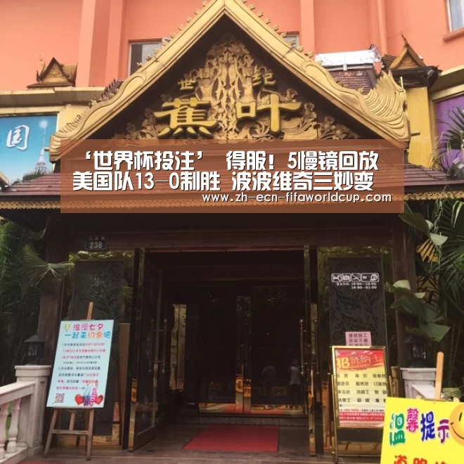 世界杯投注