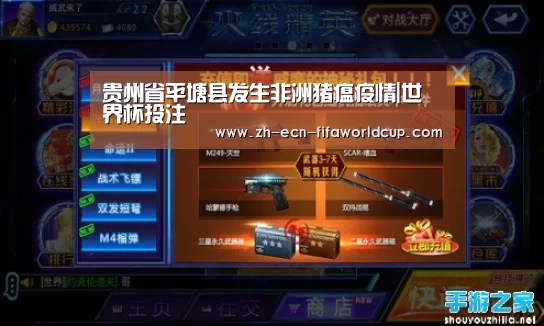 贵州省平塘县发生非洲猪瘟疫情|世界杯投注